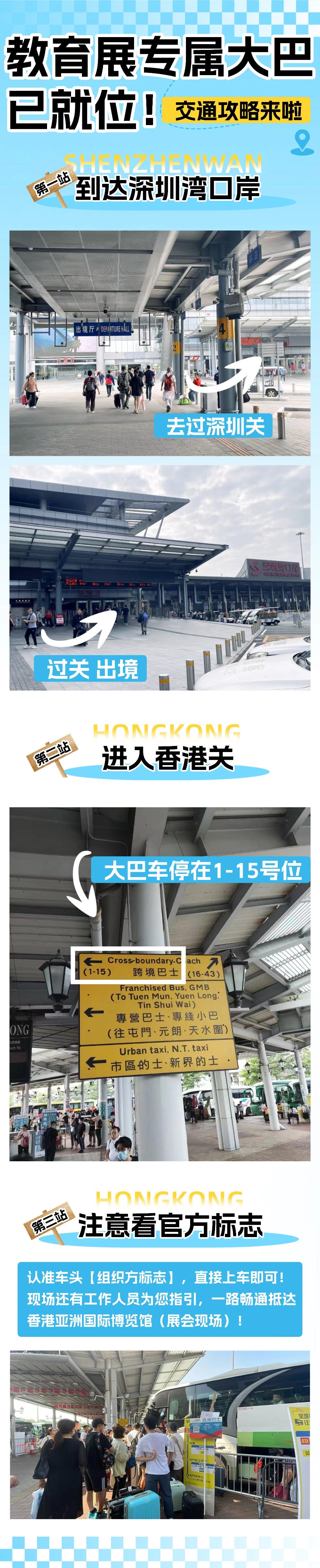 大巴乘车指引图